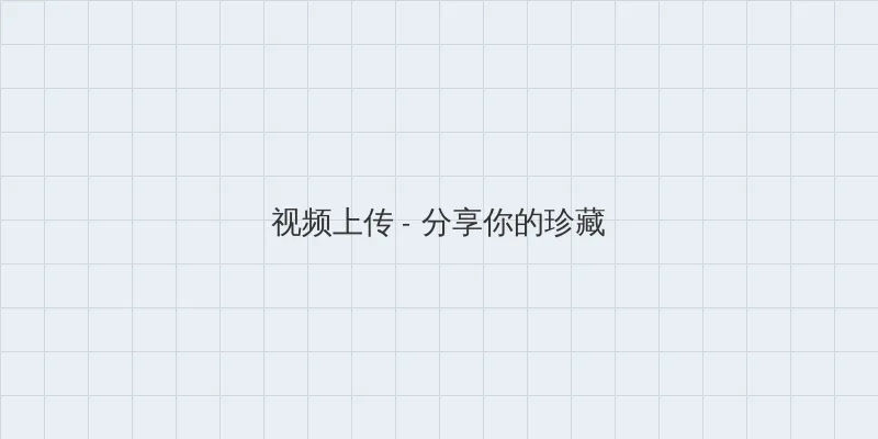 https lutube 视频上传区域