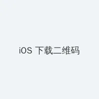 https lutube iOS客户端下载二维码